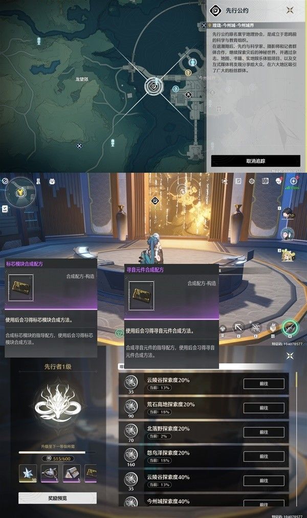鸣潮药剂与构造配方获取方法