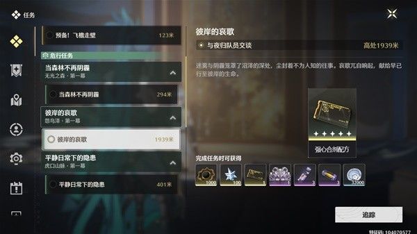 鸣潮药剂与构造配方获取方法