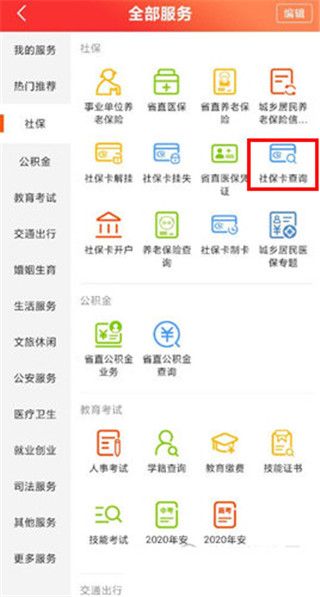 皖事通app官方2024