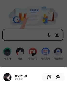 夸克搜索app下载