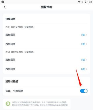 ICL地震预警系统官方版