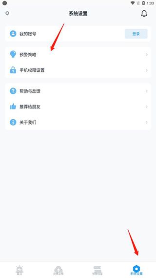 ICL地震预警系统官方版