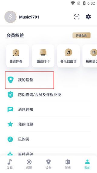 恩雅音乐调音器软件下载