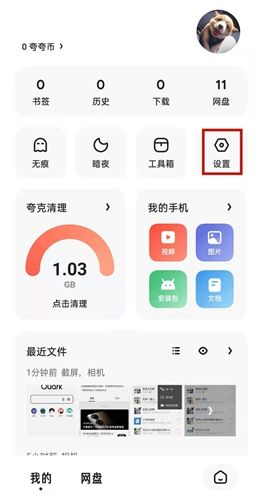 夸克小说免费阅读网下载