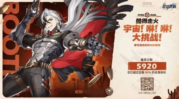 崩坏星穹铁道酷得走火H5网页活动介绍