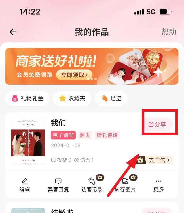 婚礼纪官方版
