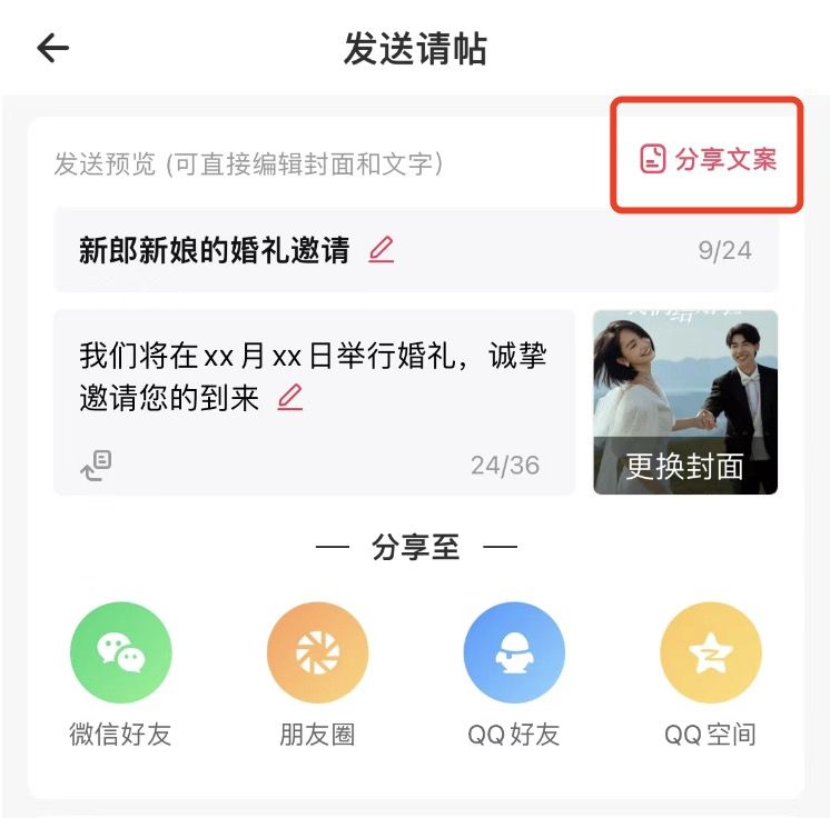 婚礼纪官方版