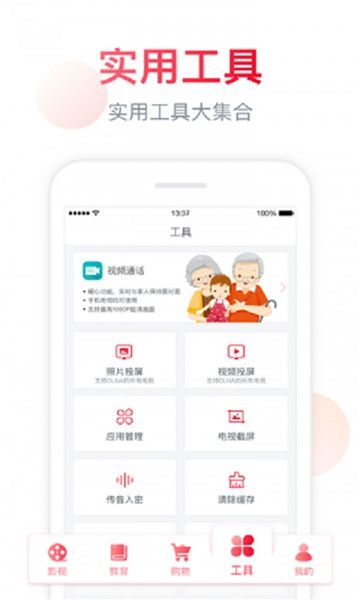 聚好看海信电视手机助手