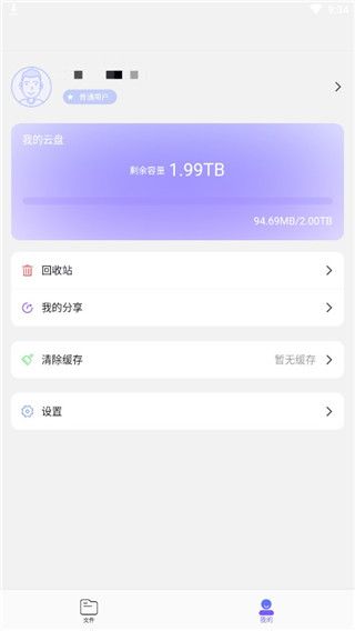 123云盘最新版本2024