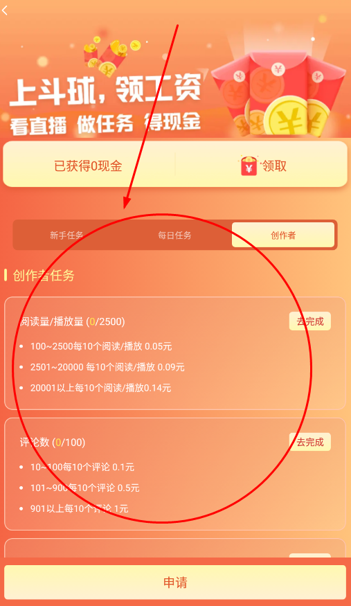 斗球直播苹果手机app下载