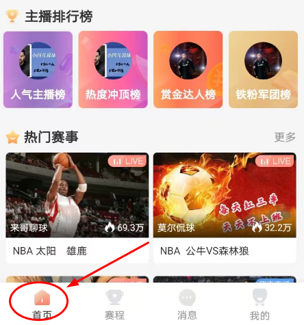 看球直播ios最新版下载
