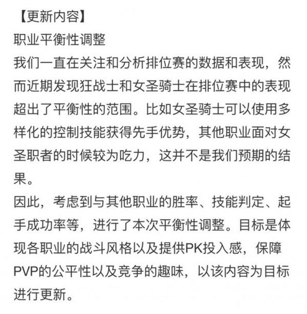 《地下城与勇士手游（DNF手游）》5月30日决斗场平衡介绍