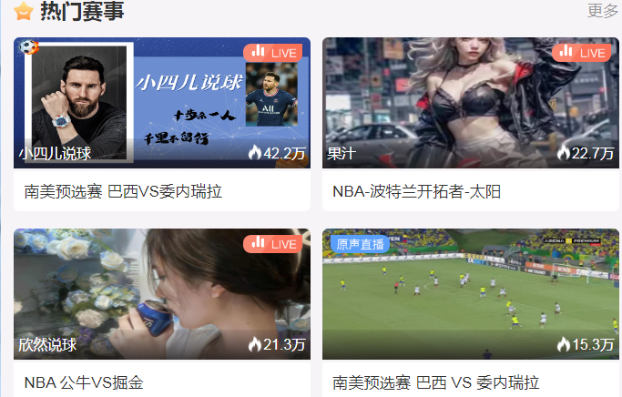 看球直播123app正版