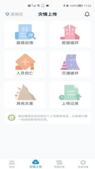 手机地震预警app
