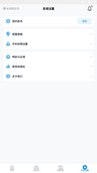 手机地震预警app