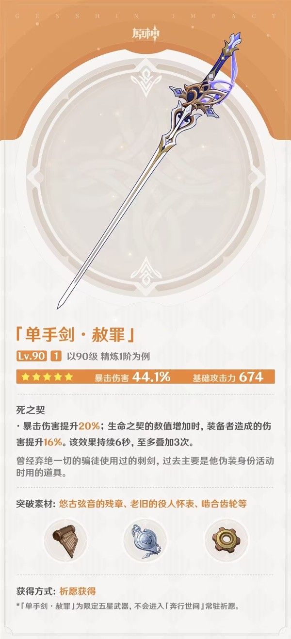 《原神》克洛琳德突破材料是什么 克洛琳德及专武培养材料一览 