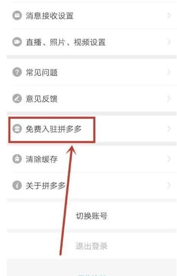 拼多多商家版0元开店