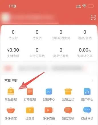 拼多多商家版0元开店