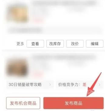 拼多多商家版0元开店