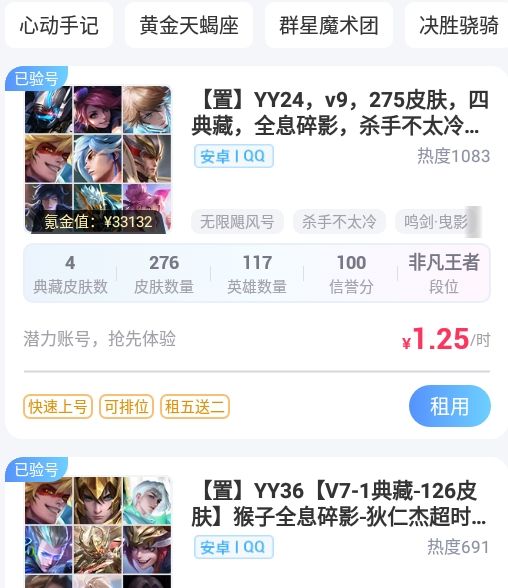 虚贝租号平台官方版