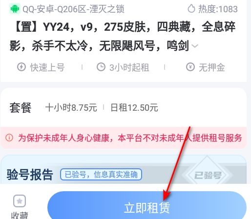 虚贝租号平台官方版