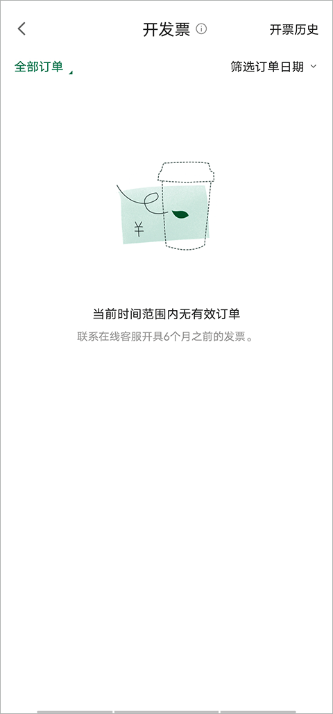 星巴克软件最新版