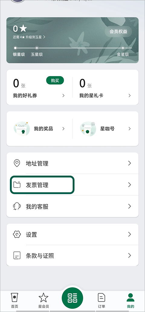 星巴克软件最新版