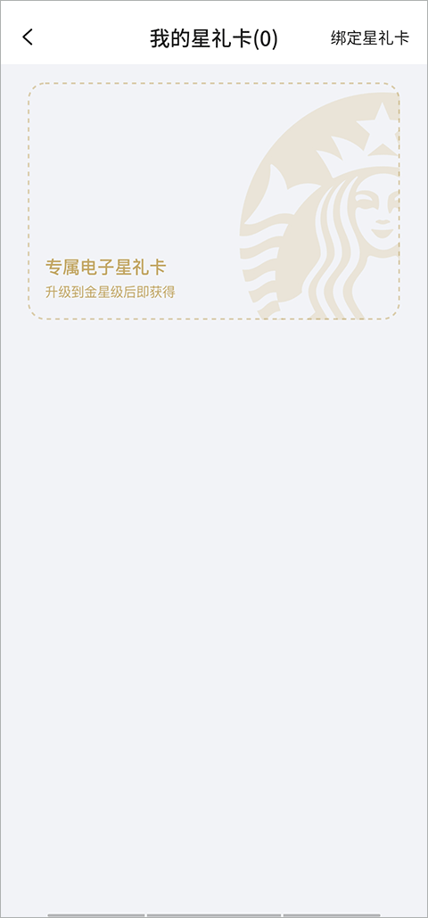 星巴克软件最新版