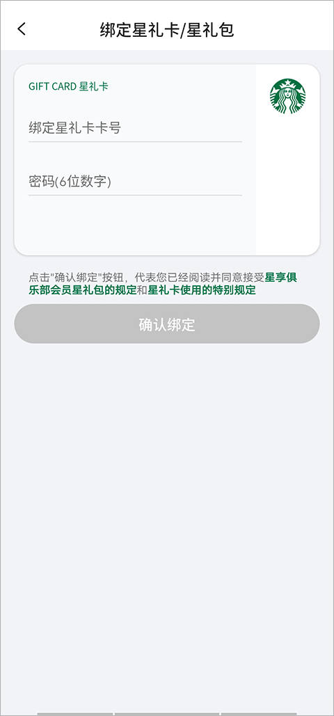 星巴克软件最新版