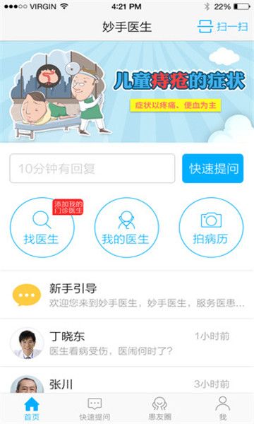 妙手医生官方网站