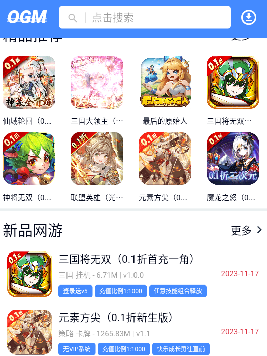 欧欧游戏app官方版(OGM)