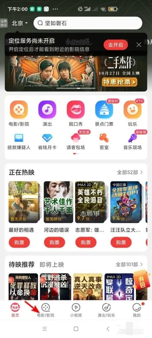 猫眼app官方下载最新版
