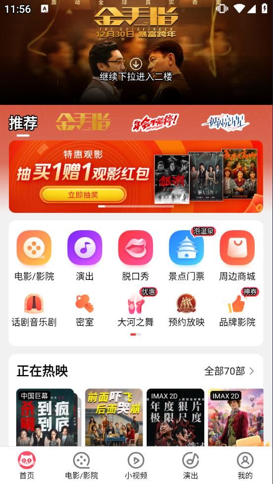 猫眼app官方下载最新版