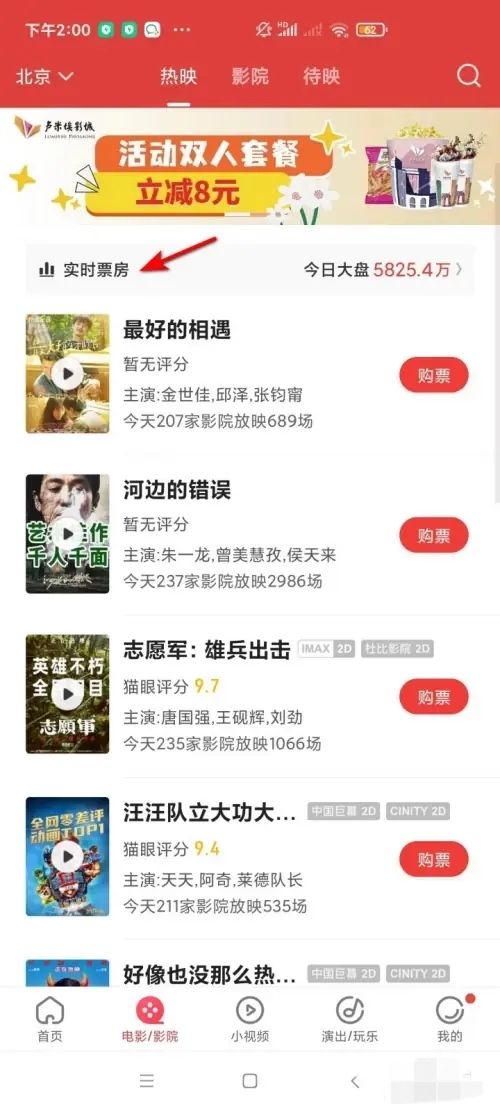 猫眼app官方下载最新版