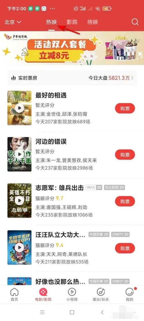猫眼app官方下载最新版