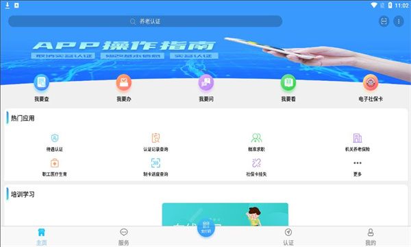 青海人社通养老认证app下载