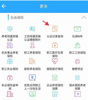 青海人社通养老认证app下载