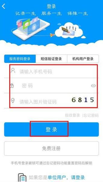青海人社通养老认证app下载