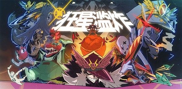 狂星滥炸设定及玩法解析 狂星滥炸好玩吗