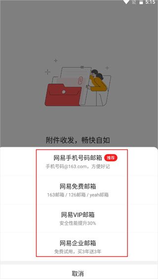 网易邮箱大师app最新版