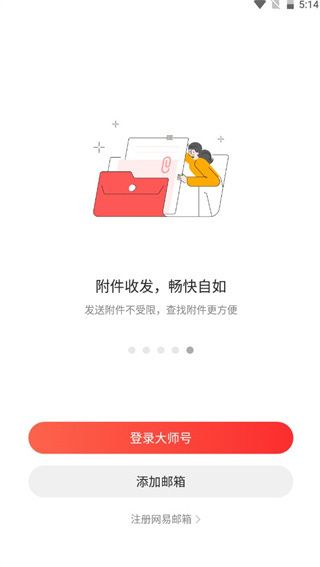 网易邮箱大师app最新版