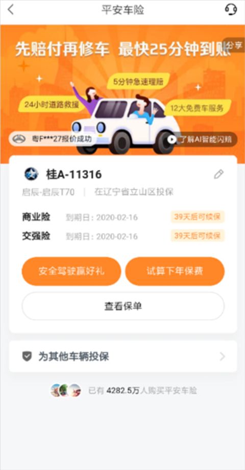 平安好车主下载并安装2024最新版