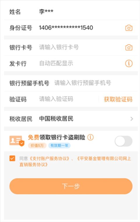 平安好车主下载并安装2024最新版