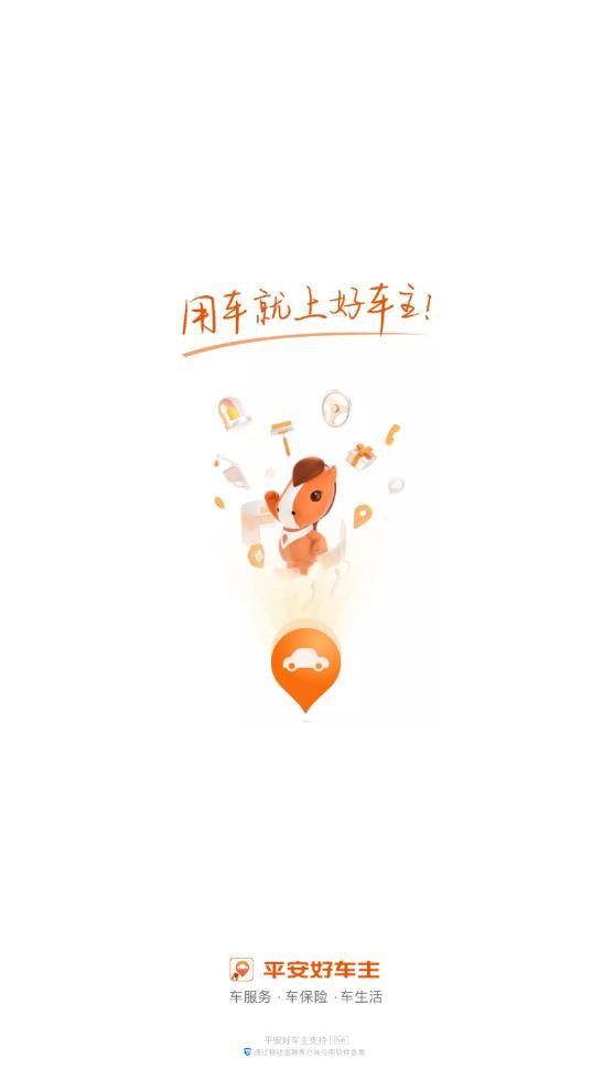 平安好车主下载并安装2024最新版