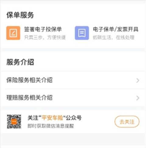 平安好车主下载并安装2024最新版
