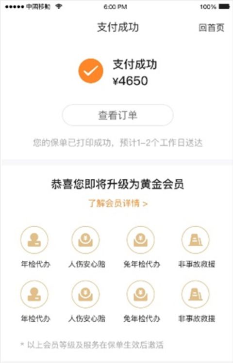 平安好车主下载并安装2024最新版