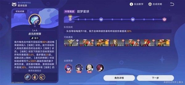 崩坏星穹铁道银河球棒侠传说甜梦星球攻略