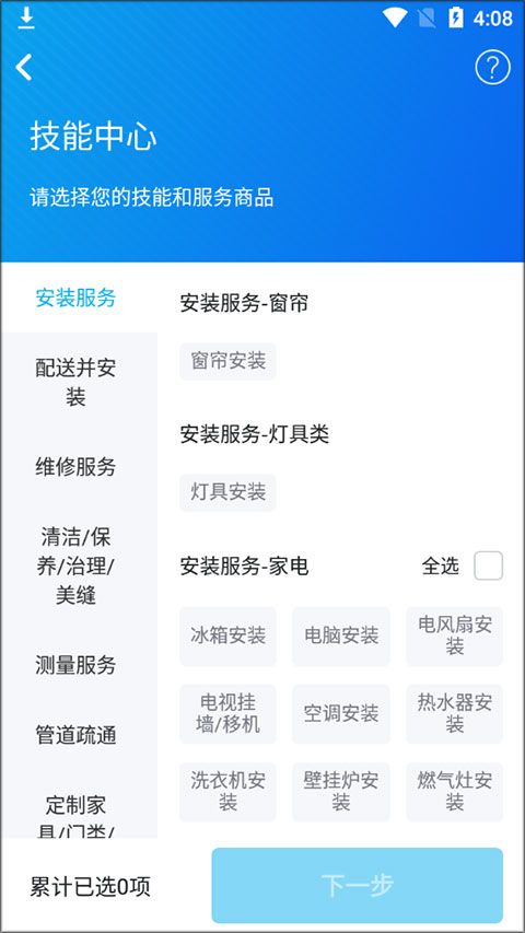 万师傅维修平台app
