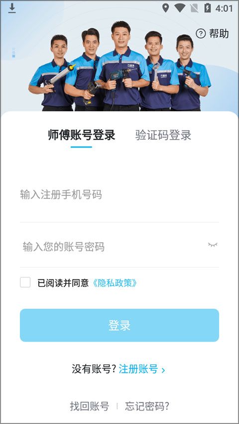 万师傅维修平台app
