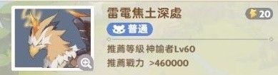 出发吧麦芬雷电焦土深处通关攻略